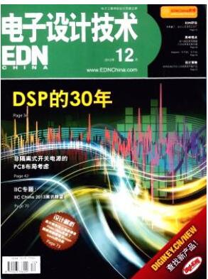 电子设计技术杂志论文征收范围