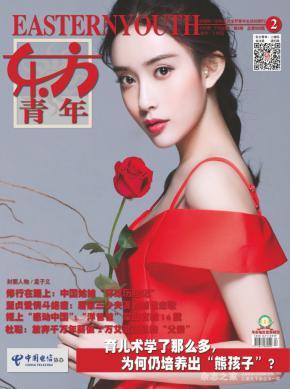 东方青年杂志山东省教育类刊物
