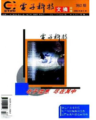 电子科技文摘杂志征收论文方向