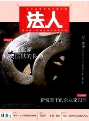 法人杂志是国家级期刊吗