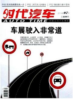 驾驶员论文投稿时代汽车杂志