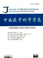 中南医学科学杂志