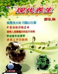 现代养生杂志