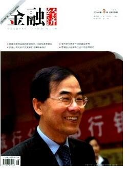 金融经济杂志投稿论文