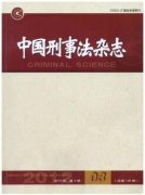刑事案件法学管理条例事项