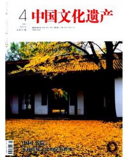 中国文化遗产杂志征收国家级文物类论文