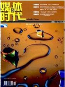 媒体传播新改革变化措施应用