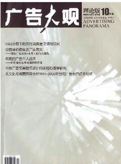 广告大观杂志征收广告专业论文