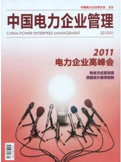 中国电力企业管理发表论文可以评职称吗