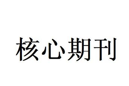 晋升主管药师发表论文有什么要求