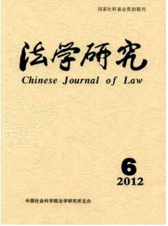 法学研究杂志征收法学类论文