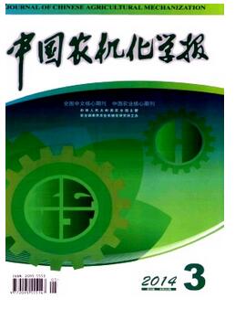 中国农机化学报杂志征收农机类论文