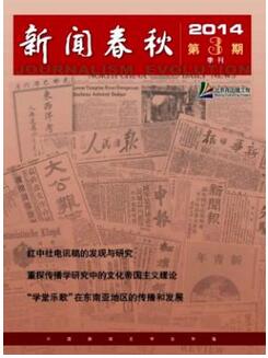 新闻春秋杂志征收新闻类论文
