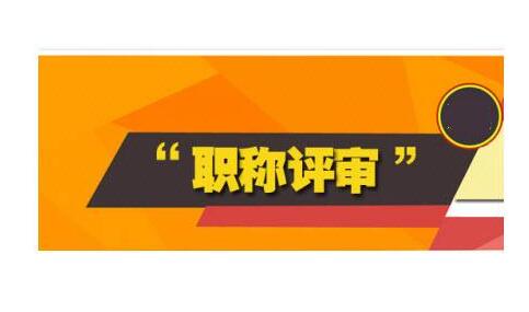 湖南省园艺职工职称论文发表