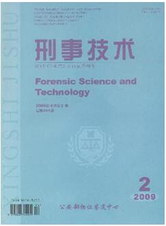 刑事技术杂志征收刑法类论文