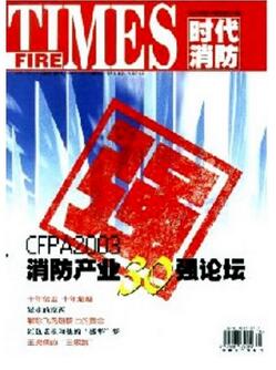发表消防安全专业论文吗