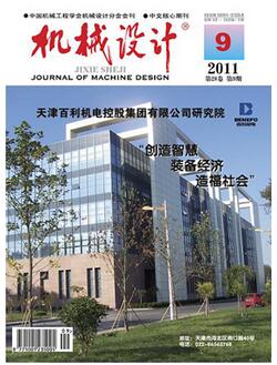 从事机械设计论文发表要准备什么