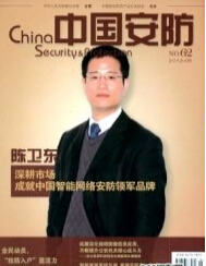 中国安防