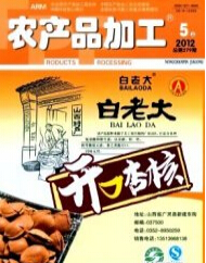 农产品加工杂志