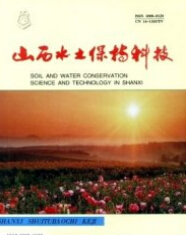 山西水土保持科技