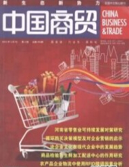 中国商贸杂志