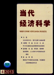 当代经济科学杂志