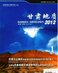 甘肃地质杂志