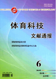 体育科技文献通报