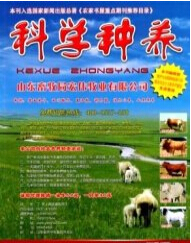科学种养