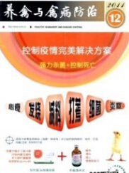 养禽与禽病防治