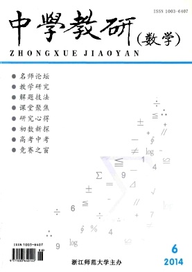 《中学教研》教师职称论文发表