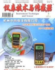 仪表技术与传感器杂志