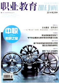 职业教育杂志