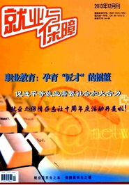 就业与保障