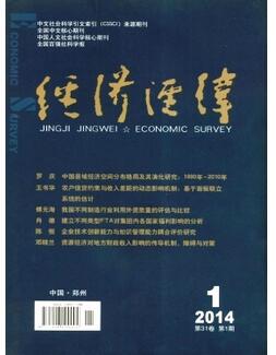 经济经纬杂志经济类核心期刊