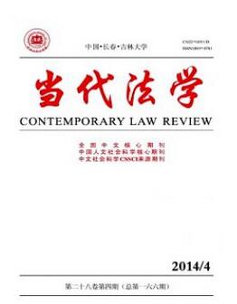 当代法学杂志征收论文法学类论文