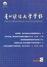 贵州财经大学学报