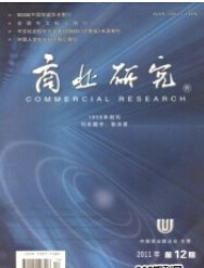 商业研究