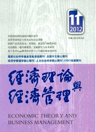 经济理论与经济管理