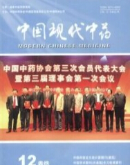 中国现代中药