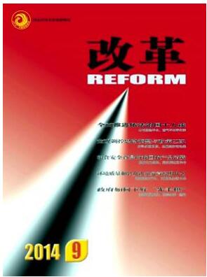 改革杂志重庆社会科学院主办刊物