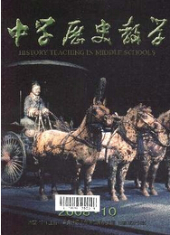 中学历史教学
