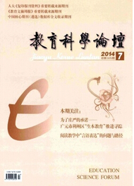 教育科学论坛