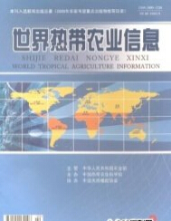 世界热带农业信息