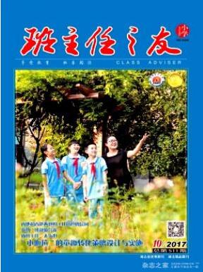 班主任之友(小学版)杂志征收论文范围