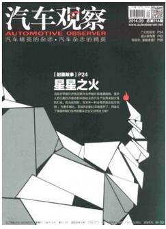 驾驶员论文投稿汽车观察杂志