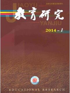 教育研究杂志核心期刊