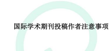 国际期刊有通过马来西亚或者是新加坡安排的吗