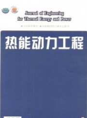 热能动力工程