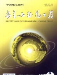 安全与环境工程